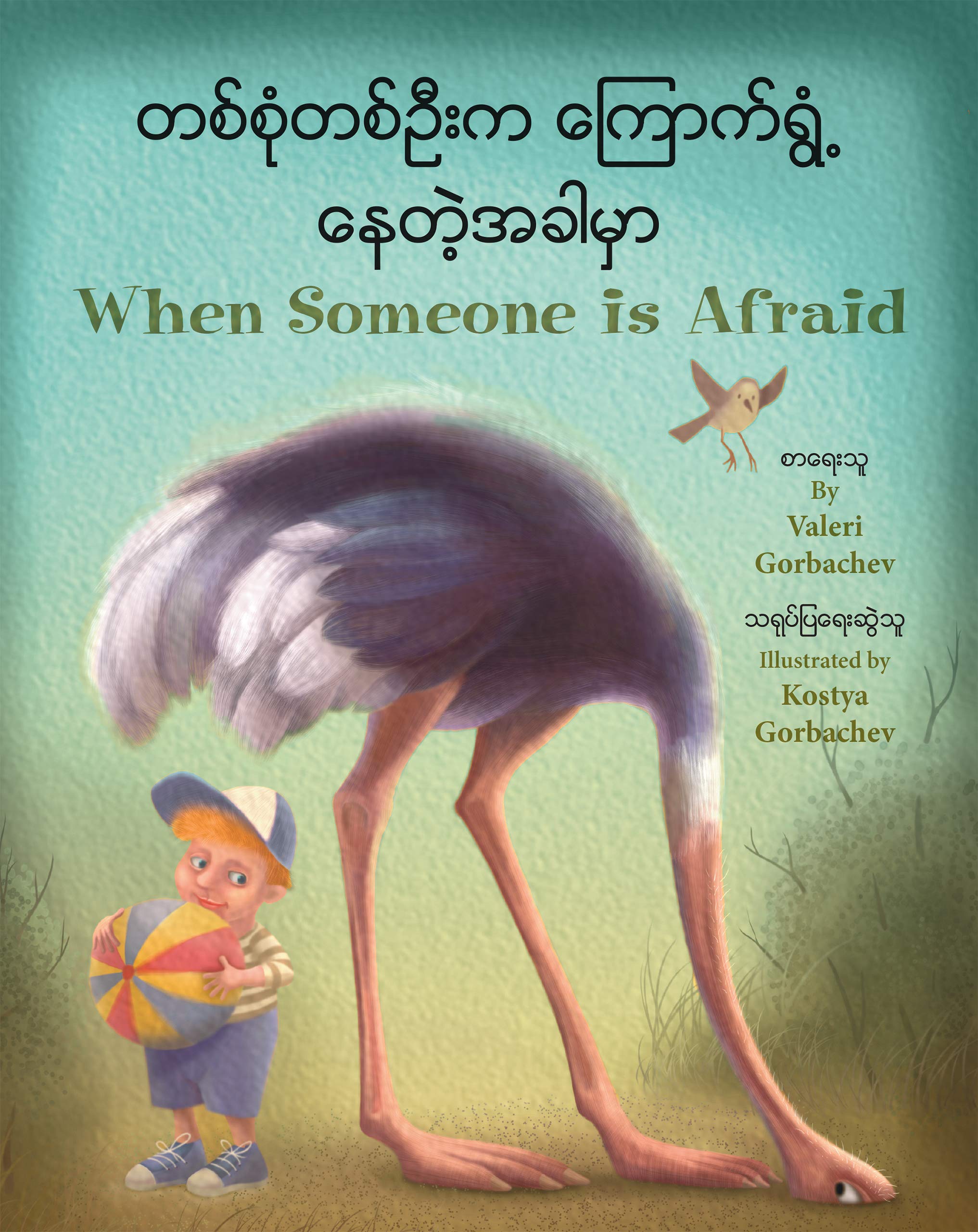 When Someone is Afraid